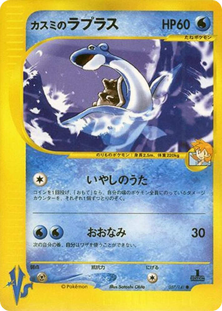 0057 Misty's Lapras Common Pokemon VS