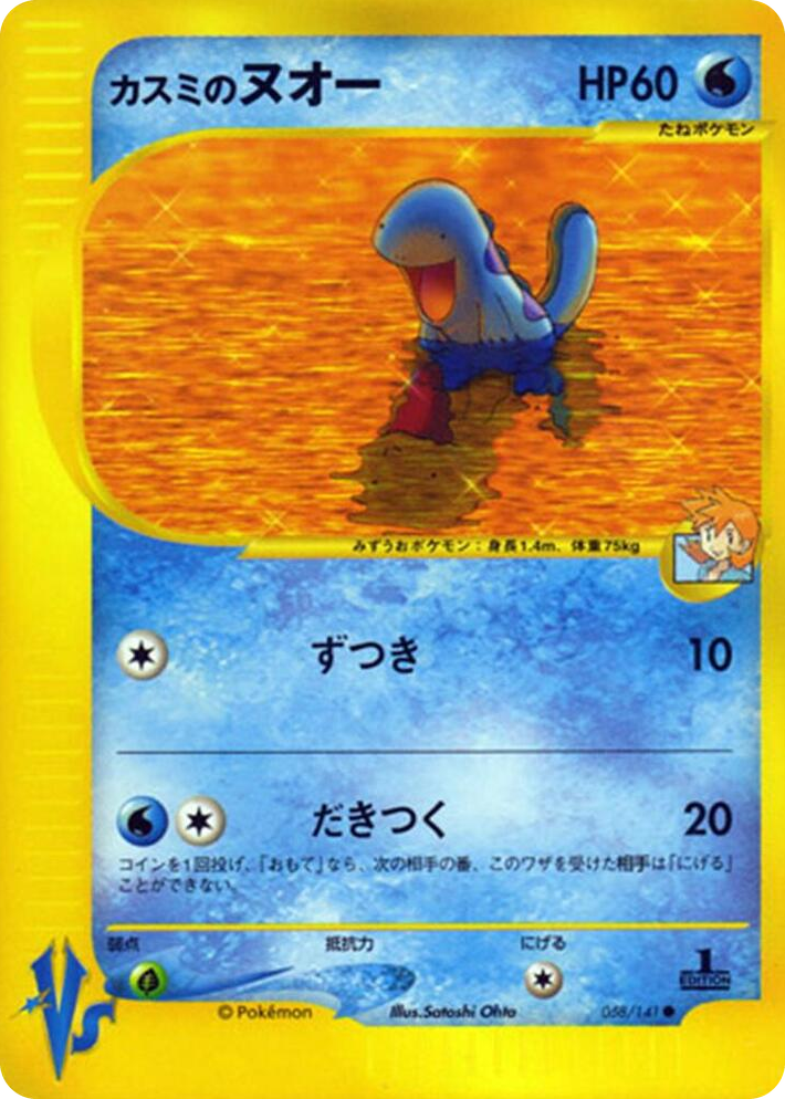 0058 Misty's Quagsire Common Pokemon VS