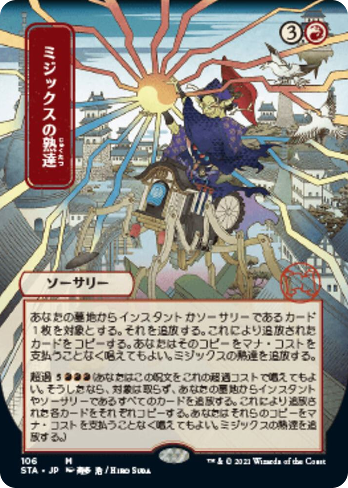 0106 Mizzix's Mastery (JP Alternate Art) M Strixhaven: Mystical Archive