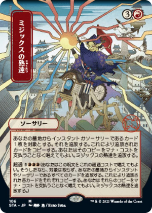 0106 Mizzix's Mastery (JP Alternate Art) M Strixhaven: Mystical Archive