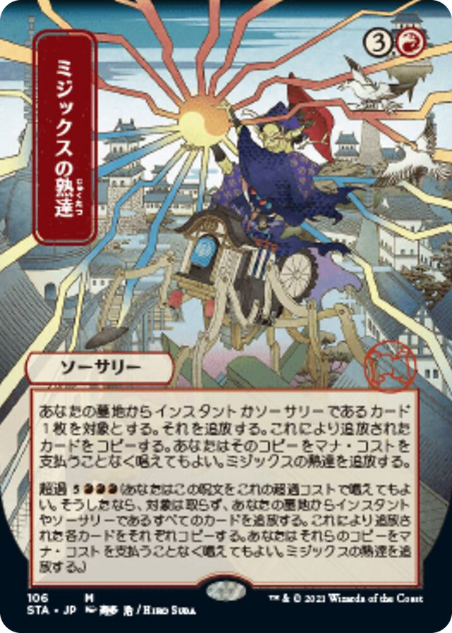 0106 Mizzix's Mastery (JP Alternate Art) M Strixhaven: Mystical Archive