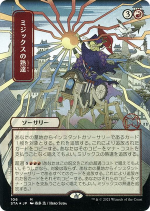 0106 Mizzix's Mastery (JP Alternate Art) (Foil Etched) M Strixhaven: Mystical Archive