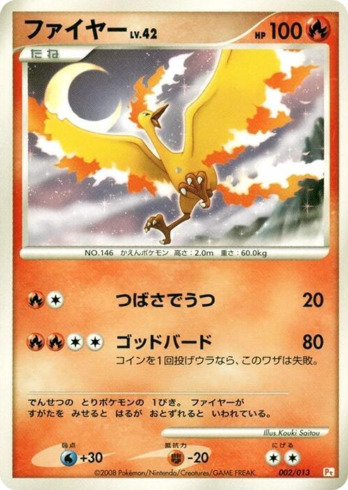 0002 Moltres None DPt Gift Box (Chimchar)