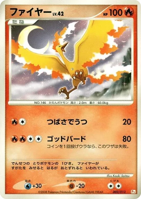 0002 Moltres DPt Gift Box (Chimchar)