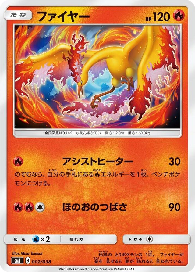 0002 Moltres None Flareon-GX, Vaporeon-GX & Jolteon-GX Starter Sets