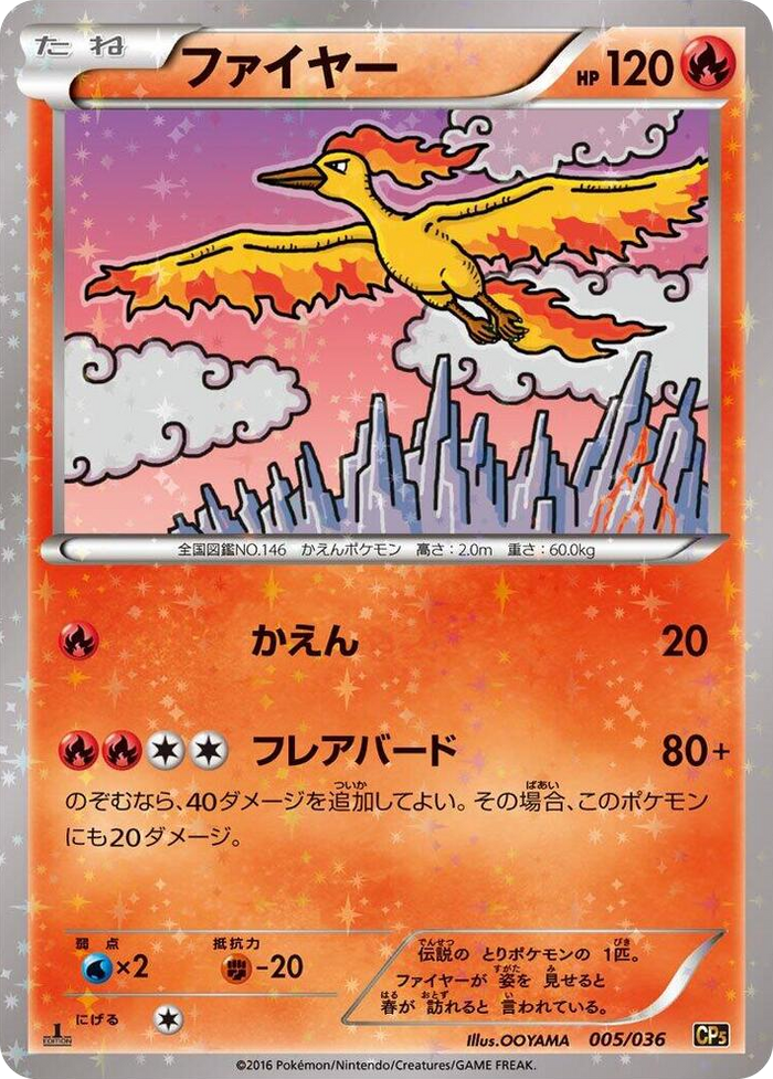 Moltres #5 None - Mythical & Legendary Dream Shine Collection Japanese Pokemon card