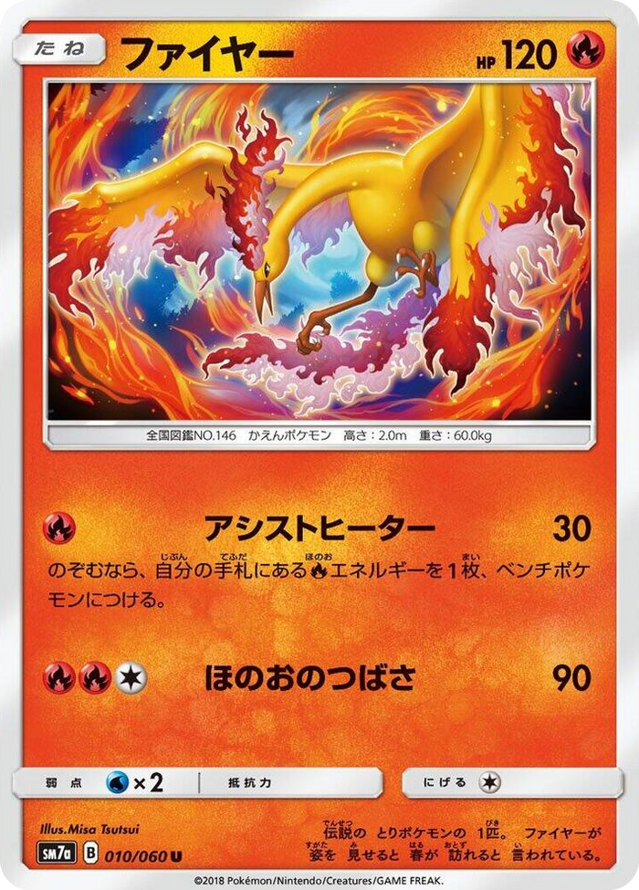 Moltres #10 Uncommon - Thunderclap Spark Japanese Pokemon card