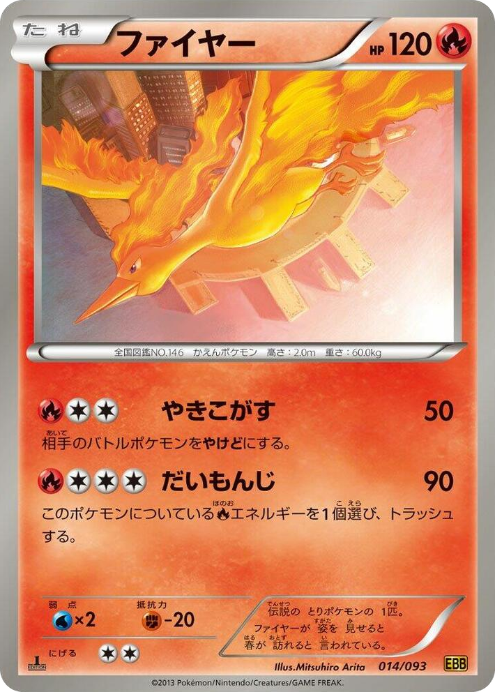 0014 Moltres None EX Battle Boost