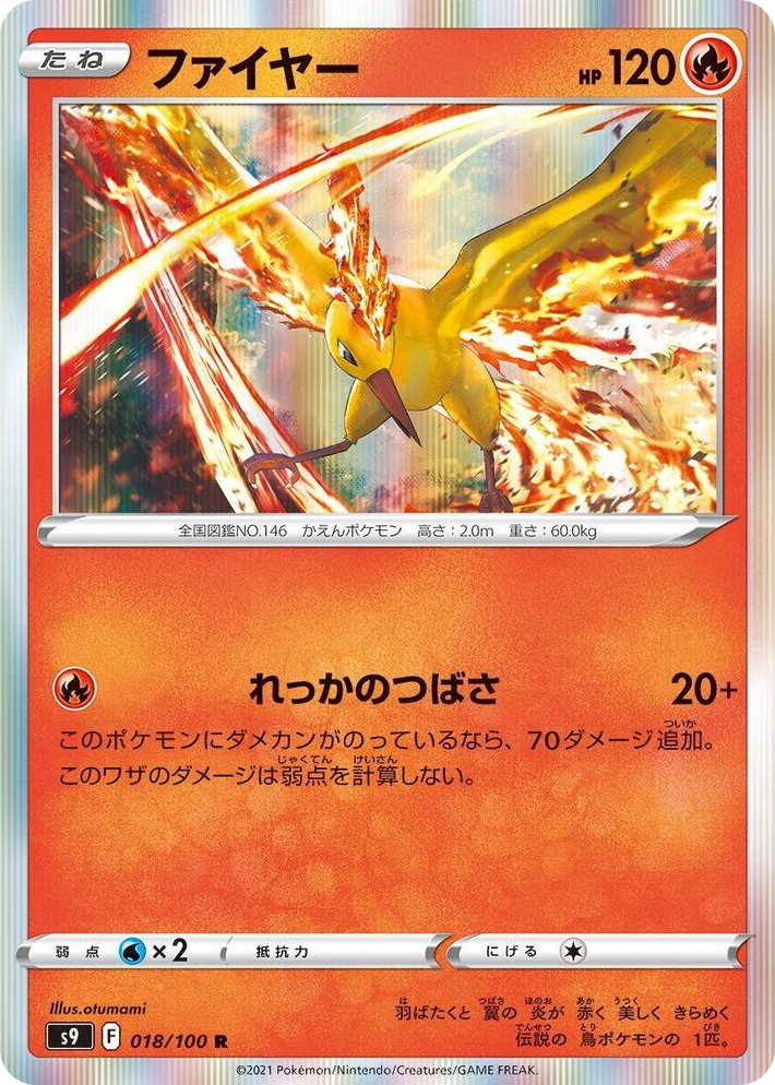 0018 Moltres Rare Star Birth