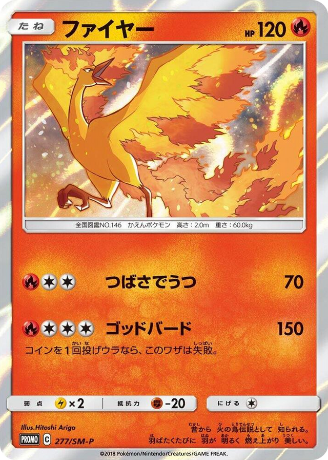 0277 Moltres - 277/SM-P SM-P: Sun & Moon Promos