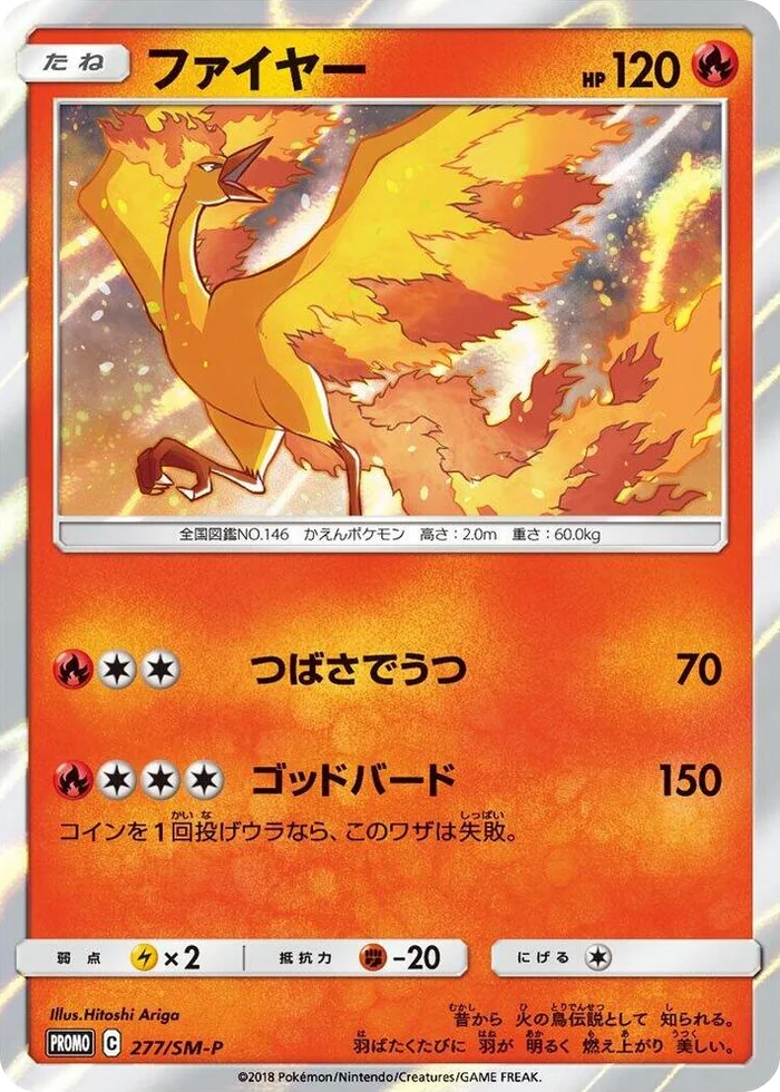 0277 Moltres - 277/SM-P SM-P: Sun & Moon Promos