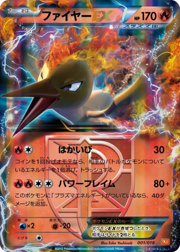 Moltres EX (Team Plasma) #1 None