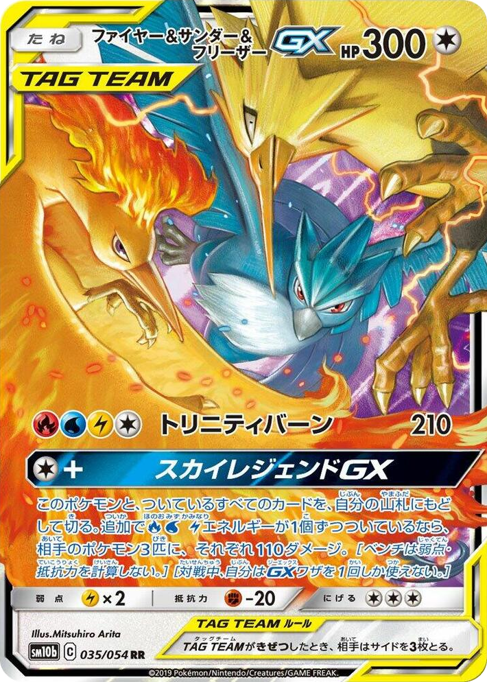 0035 Moltres & Zapdos & Articuno GX Double Rare Sky Legend