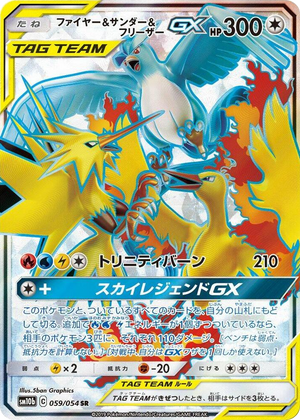 0059 Moltres & Zapdos & Articuno GX Super Rare Sky Legend