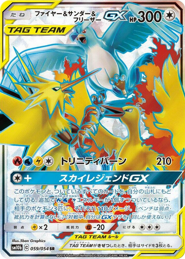 0059 Moltres & Zapdos & Articuno GX Super Rare Sky Legend