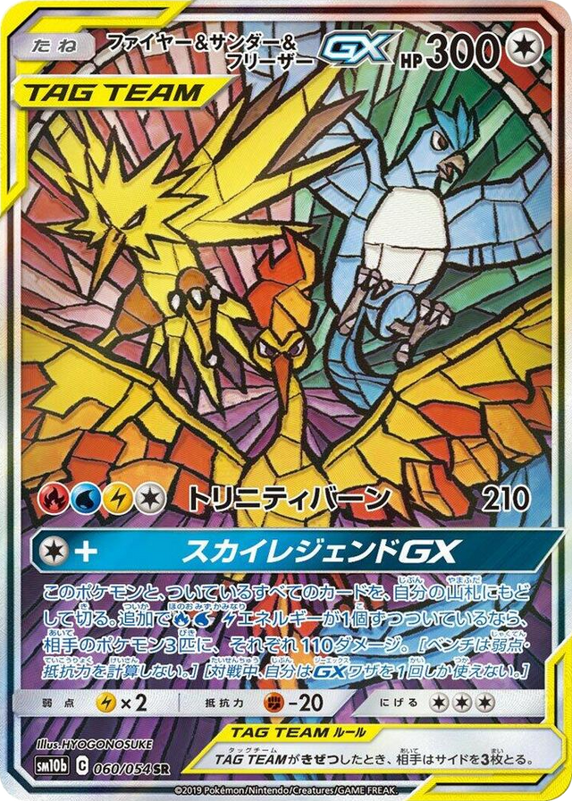 0060 Moltres & Zapdos & Articuno GX Super Rare Sky Legend