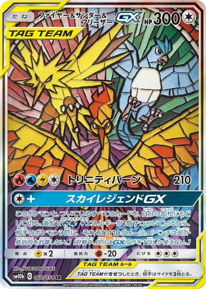 Moltres & Zapdos & Articuno GX #60 Super Rare - Sky Legend Japanese Pokemon card