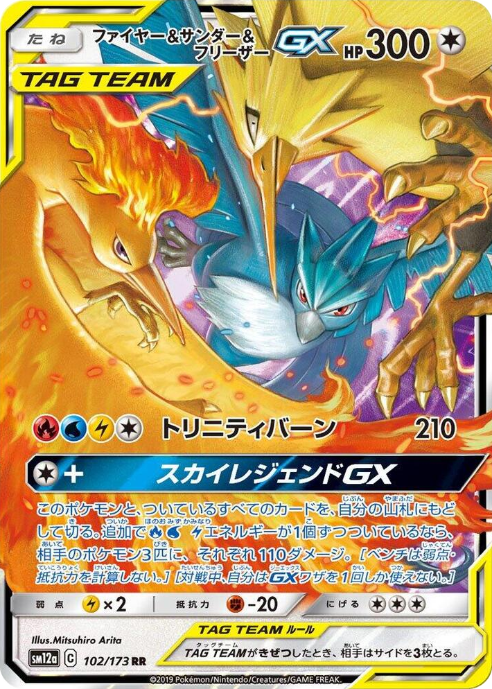 0102 Moltres & Zapdos & Articuno GX Double Rare TAG TEAM GX: Tag All Stars