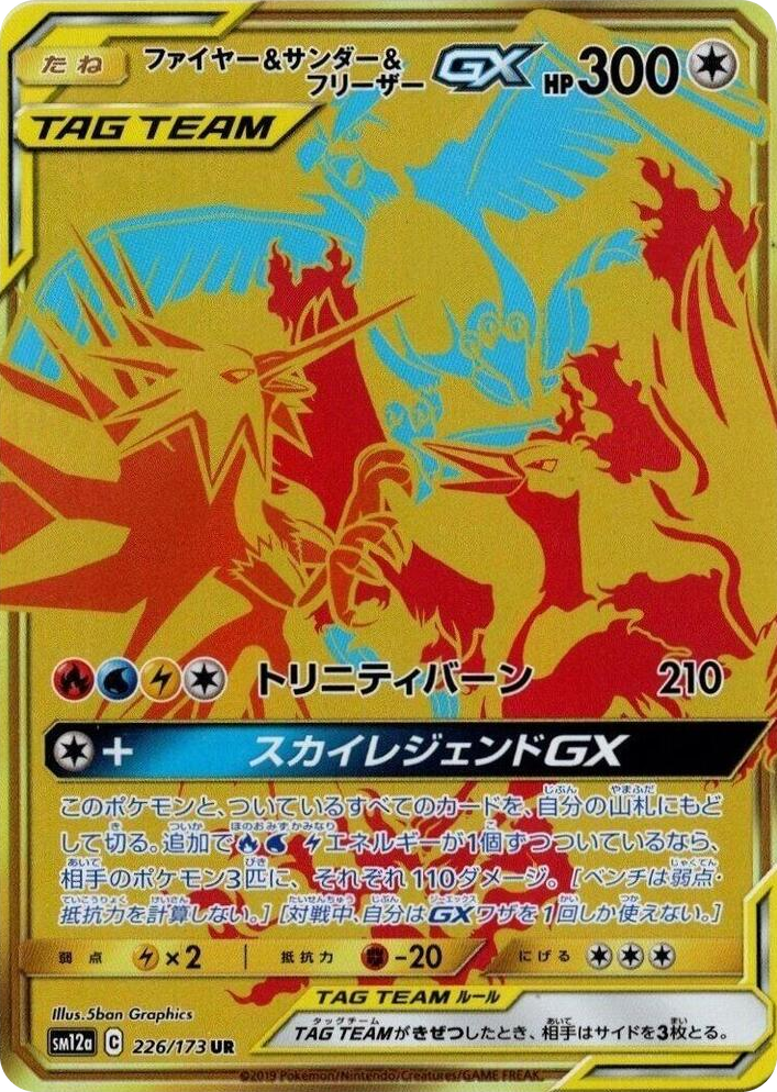 0226 Moltres & Zapdos & Articuno GX Ultra Rare TAG TEAM GX: Tag All Stars