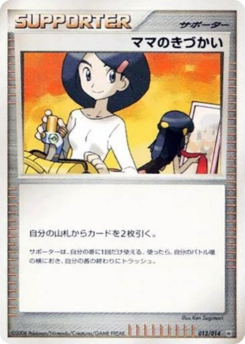 0013 Mom's Kindness None Giratina vs Dialga Deck Kit (Dialga)