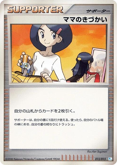 0015 Mom's Kindness None DPt Gift Box (Piplup)