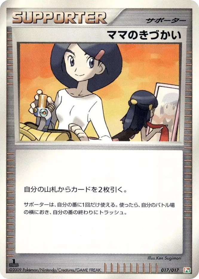 0017 Mom's Kindness None Arceus LV.X Deck: Grass & Fire