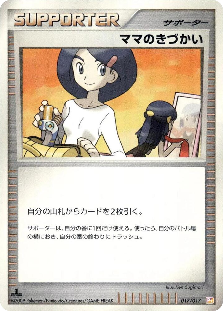 0017 Mom's Kindness None Arceus LV.X Deck: Lightning & Psychic