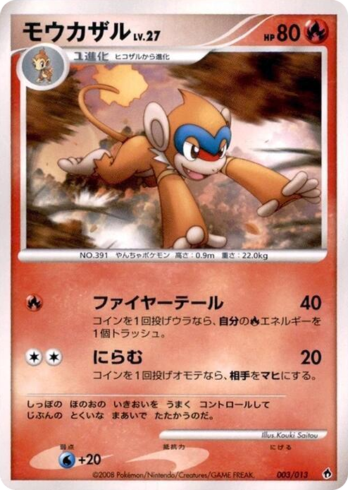 0003 Monferno None Entry Pack DPt (Dialga)
