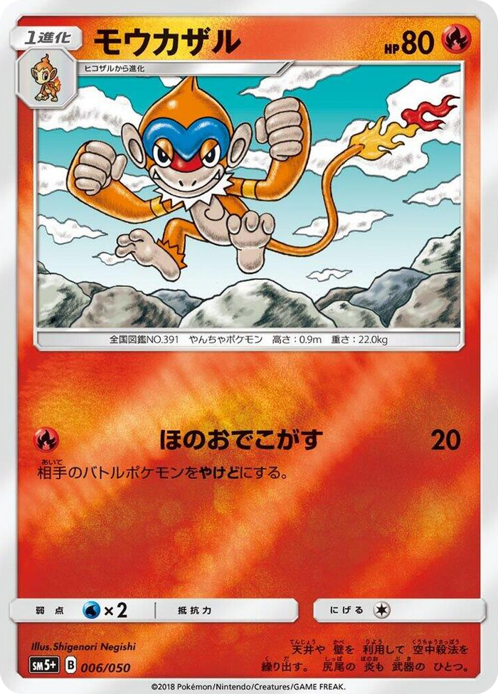 Monferno #6 None - SM5+: Ultra Force Japanese Pokemon card