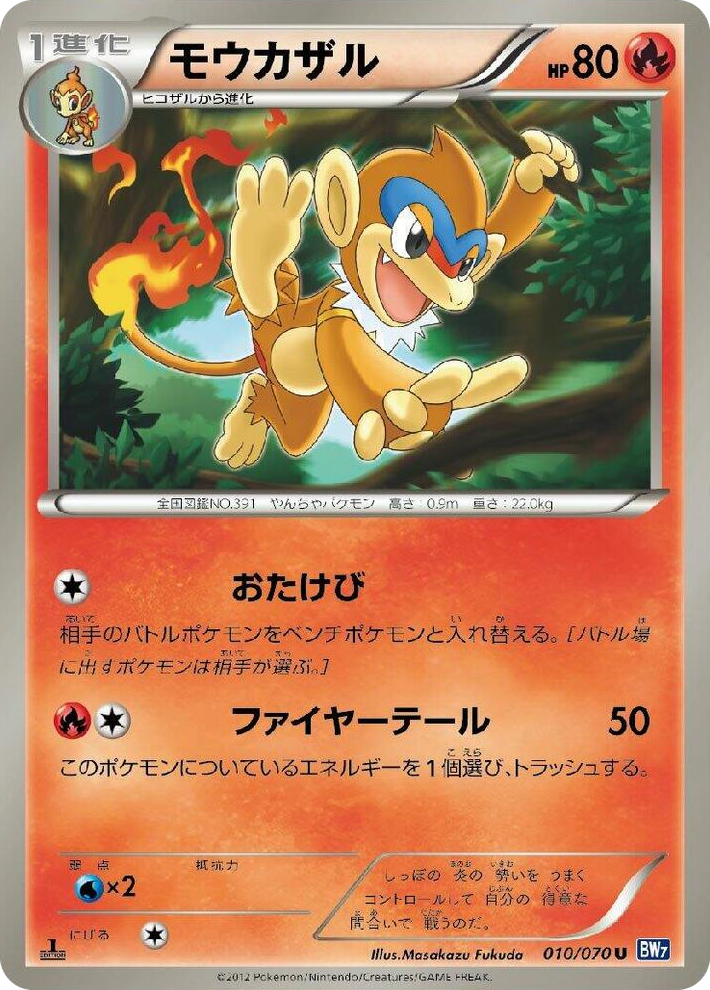 0010 Monferno Uncommon Plasma Gale