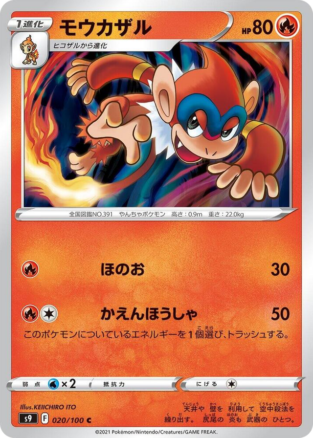 0020 Monferno Common Star Birth