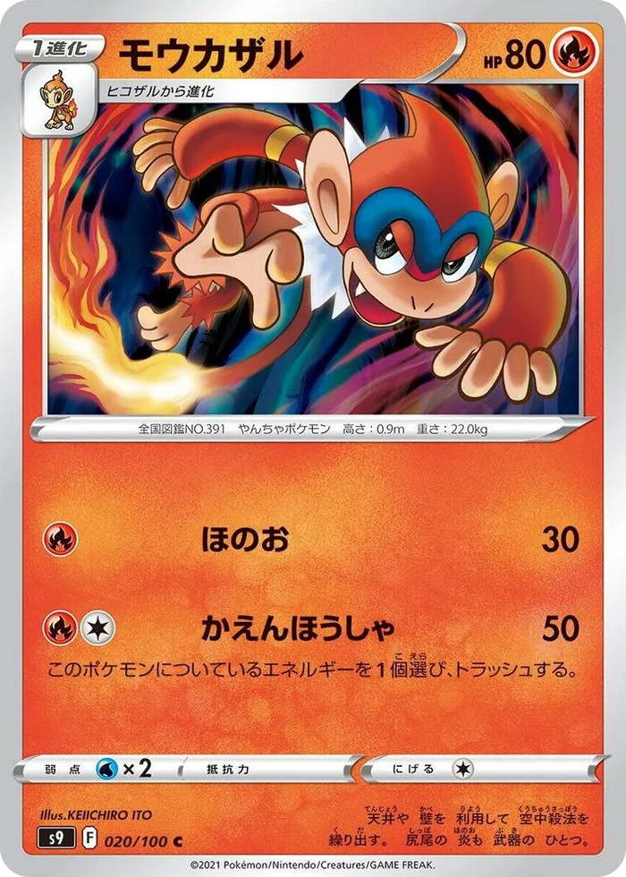 0020 Monferno Common Star Birth