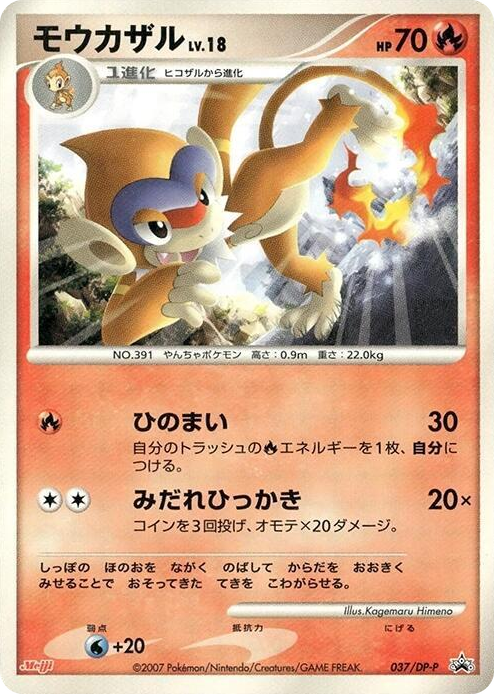 0037 Monferno - 037/DP-P None DP-P Promotional cards