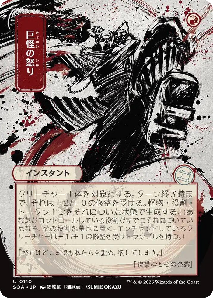 Monstrous Rage (JP Alternate Art) #110 U - Secrets of Strixhaven: Mystical Archive Pokemon card