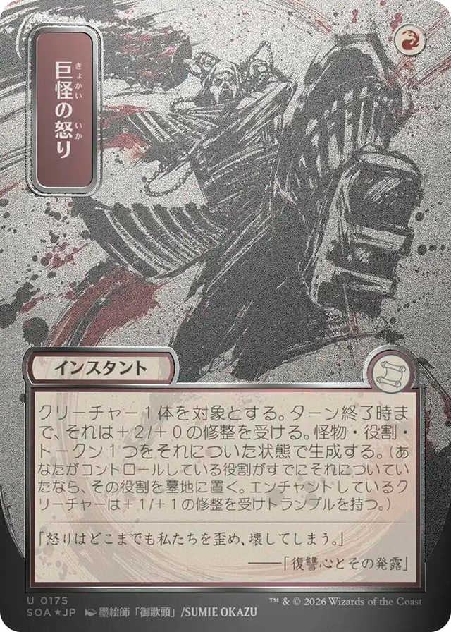 0175 Monstrous Rage (JP Alternate Art) (Silver Scroll Foil) U Secrets of Strixhaven: Mystical Archive