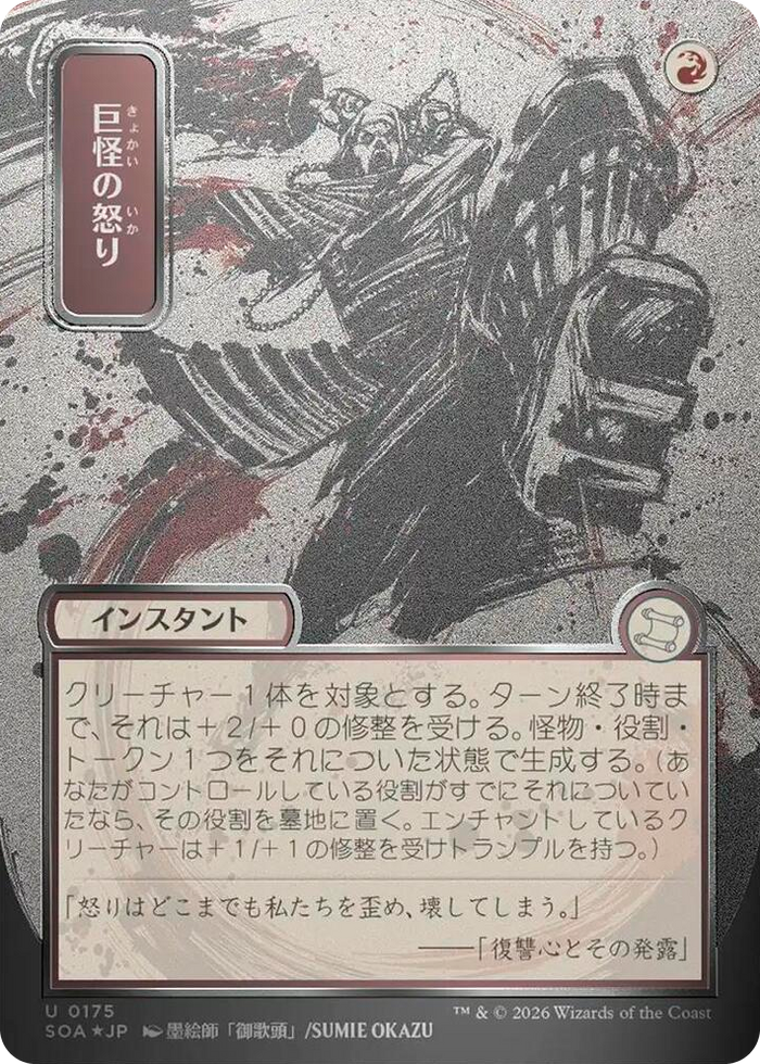 Monstrous Rage (JP Alternate Art) (Silver Scroll Foil) #175 U - Secrets of Strixhaven: Mystical Archive Pokemon card