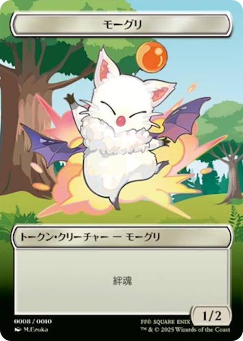 0008 Moogle Token (JP FIN Exclusive) T Unique and Miscellaneous Promos