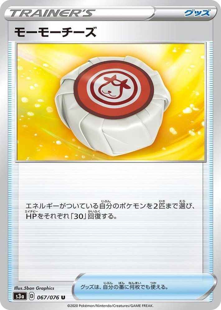 0067 Moomoo Cheese Uncommon Legendary Heartbeat