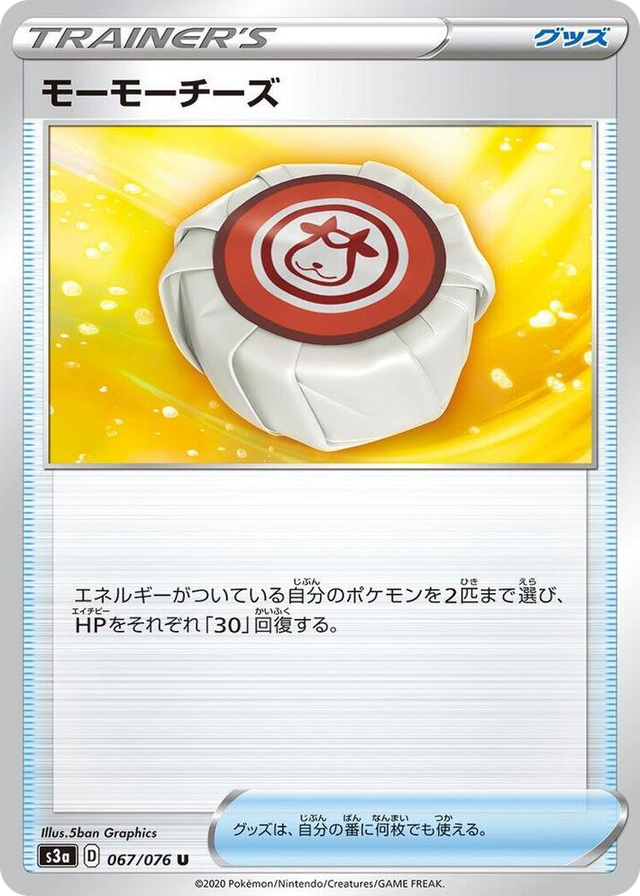 0067 Moomoo Cheese Uncommon Legendary Heartbeat