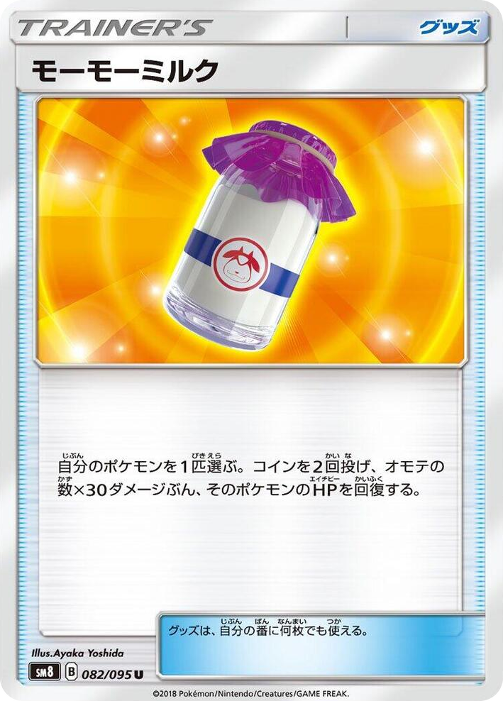 0082 Moomoo Milk Uncommon Super-Burst Impact