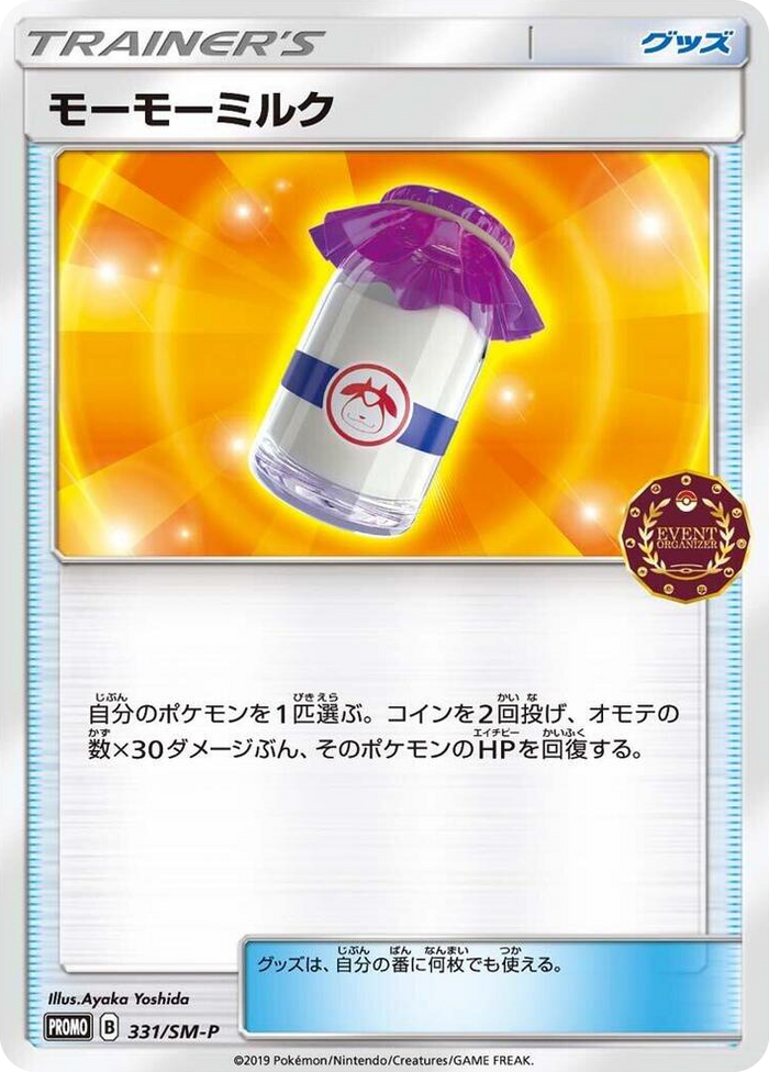 Moomoo Milk - 331/SM-P #331 - SM-P: Sun & Moon Promos Japanese Pokemon card