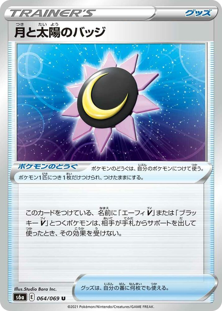 0064 Moon & Sun Badge Uncommon Eevee Heroes