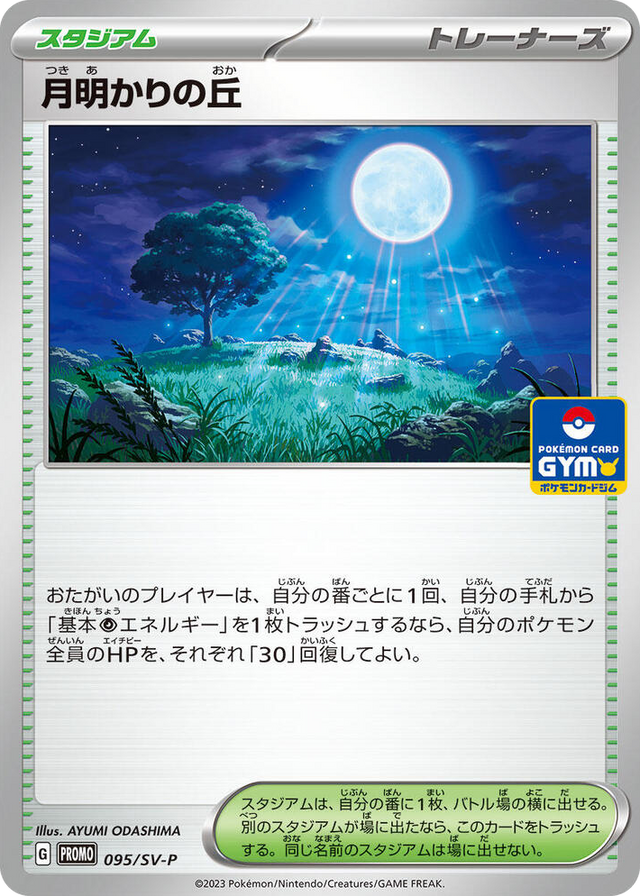 0095 Moonlit Hill - 095/SV-P Common SV-P Promotional Cards
