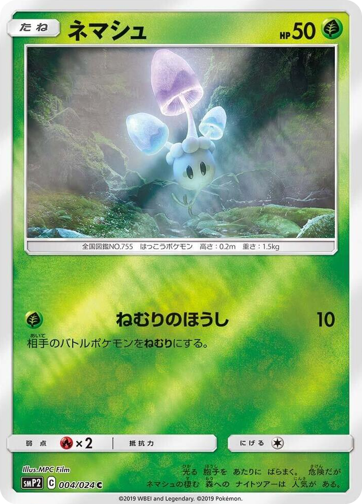 0004 Morelull Common Great Detective Pikachu