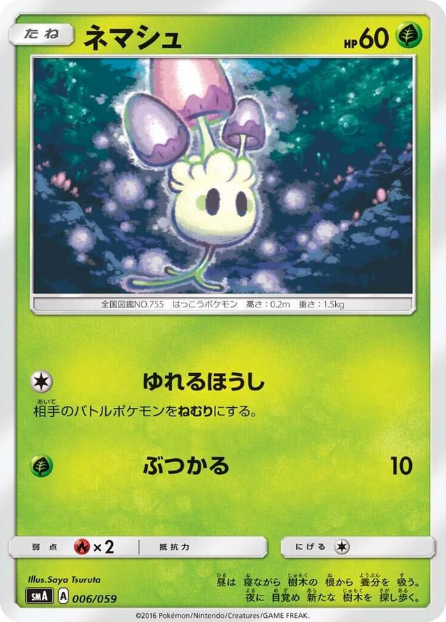0006 Morelull Common Sun & Moon Starter Set