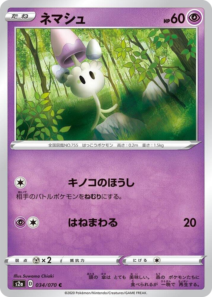 0034 Morelull Common Explosive Walker