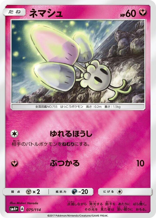 0075 Morelull None SM4+: GX Battle Boost