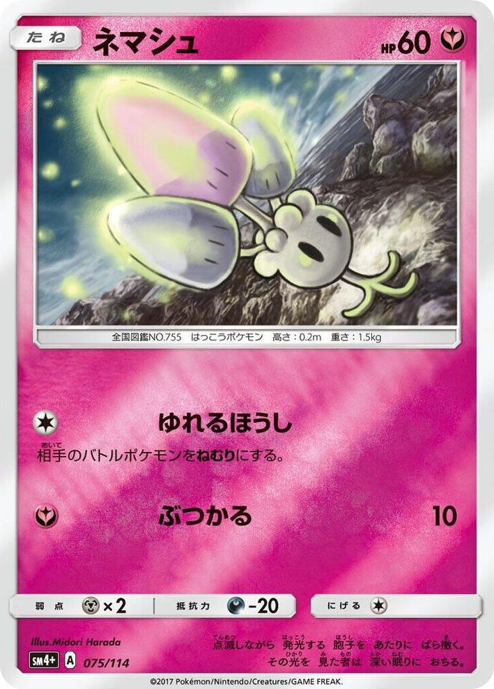 0075 Morelull None SM4+: GX Battle Boost