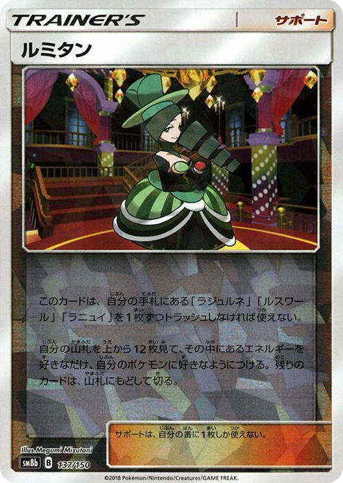 0137 Morgan - 137/150 (Mirror Holofoil) None GX Ultra Shiny