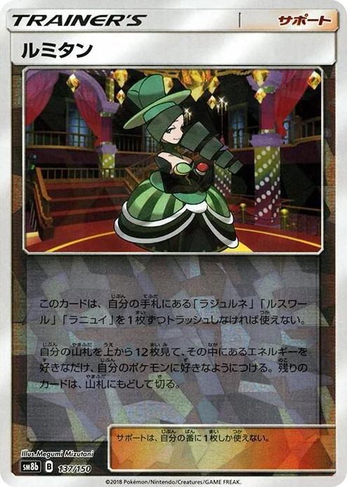0137 Morgan - 137/150 (Mirror Holofoil) GX Ultra Shiny